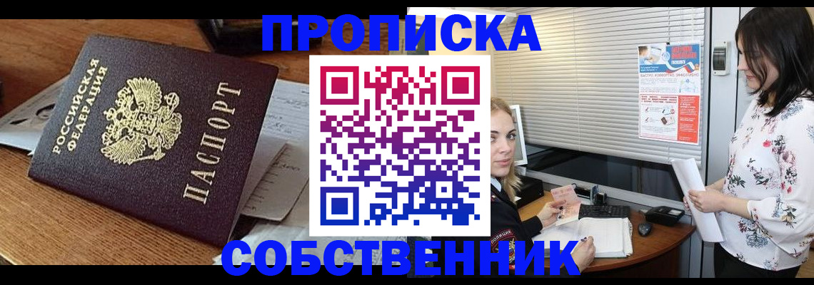 прописка законно в Нефтекамске