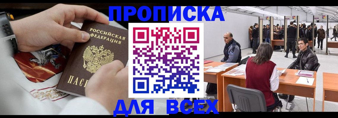 временная прописка в Нефтекамске